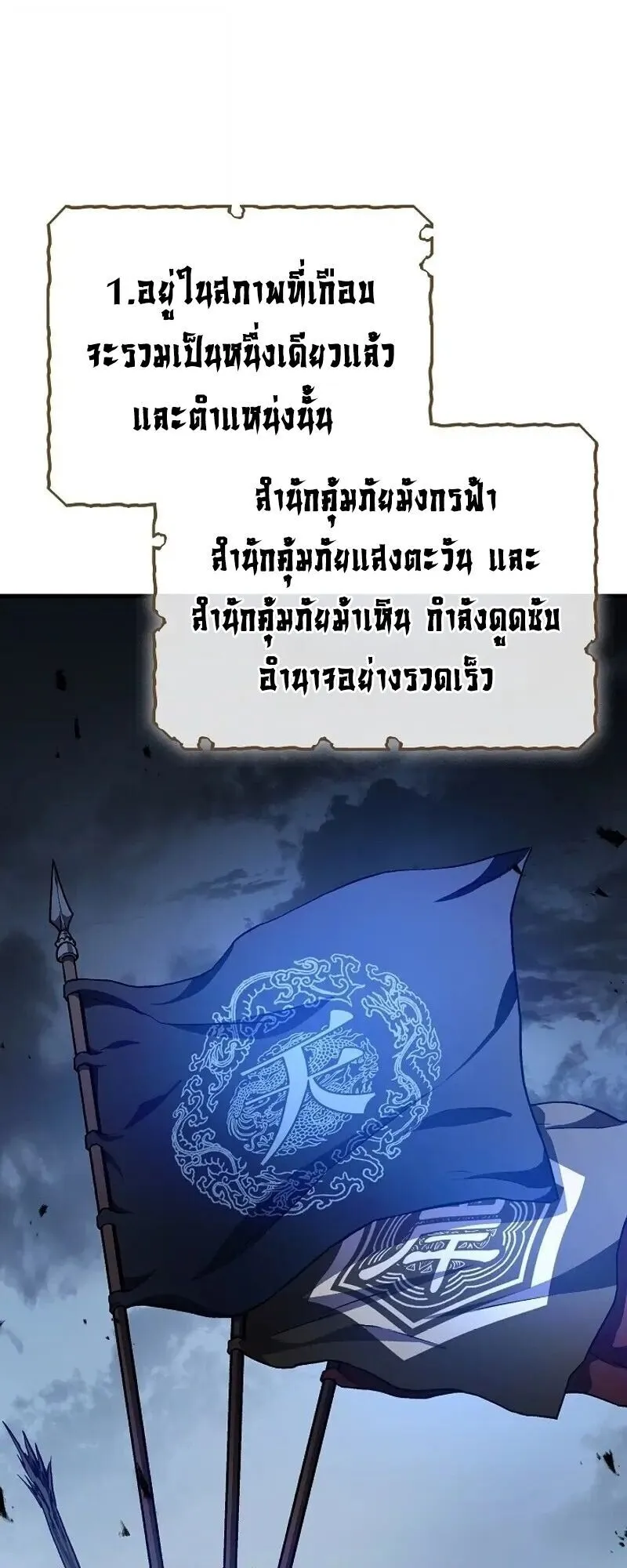 The Twin Swords of the Sima ตอนที่ 39 หน้า 16