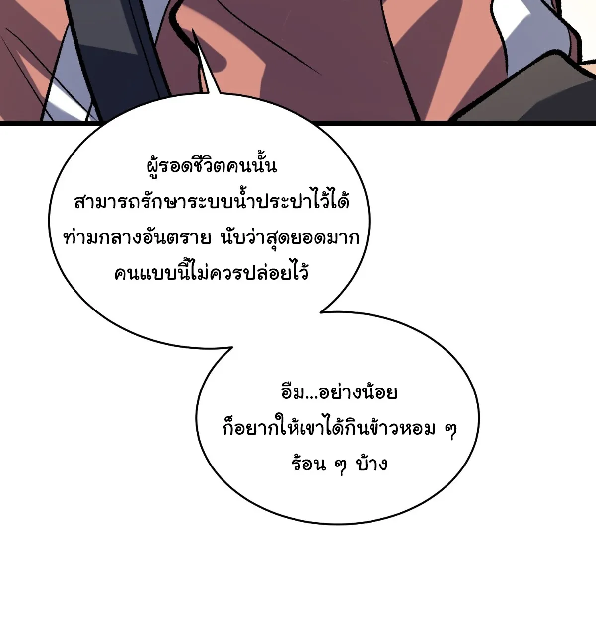 I Will Solo My Way Through This Apocalypse World ตอนที่ 19 หน้า 54