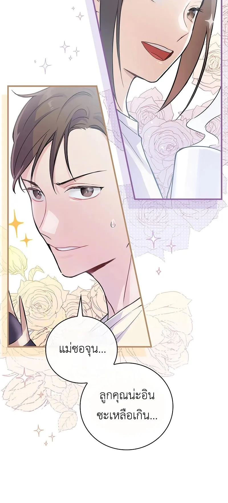 Superstar From Age 0 ตอนที่ 3 หน้า 38