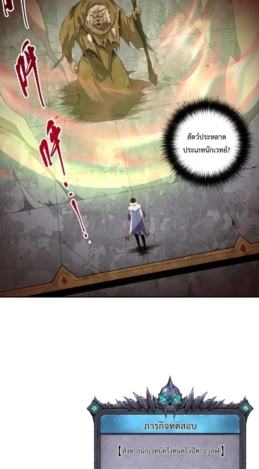 Disastrous Necromancer ตอนที่ 9 หน้า 76