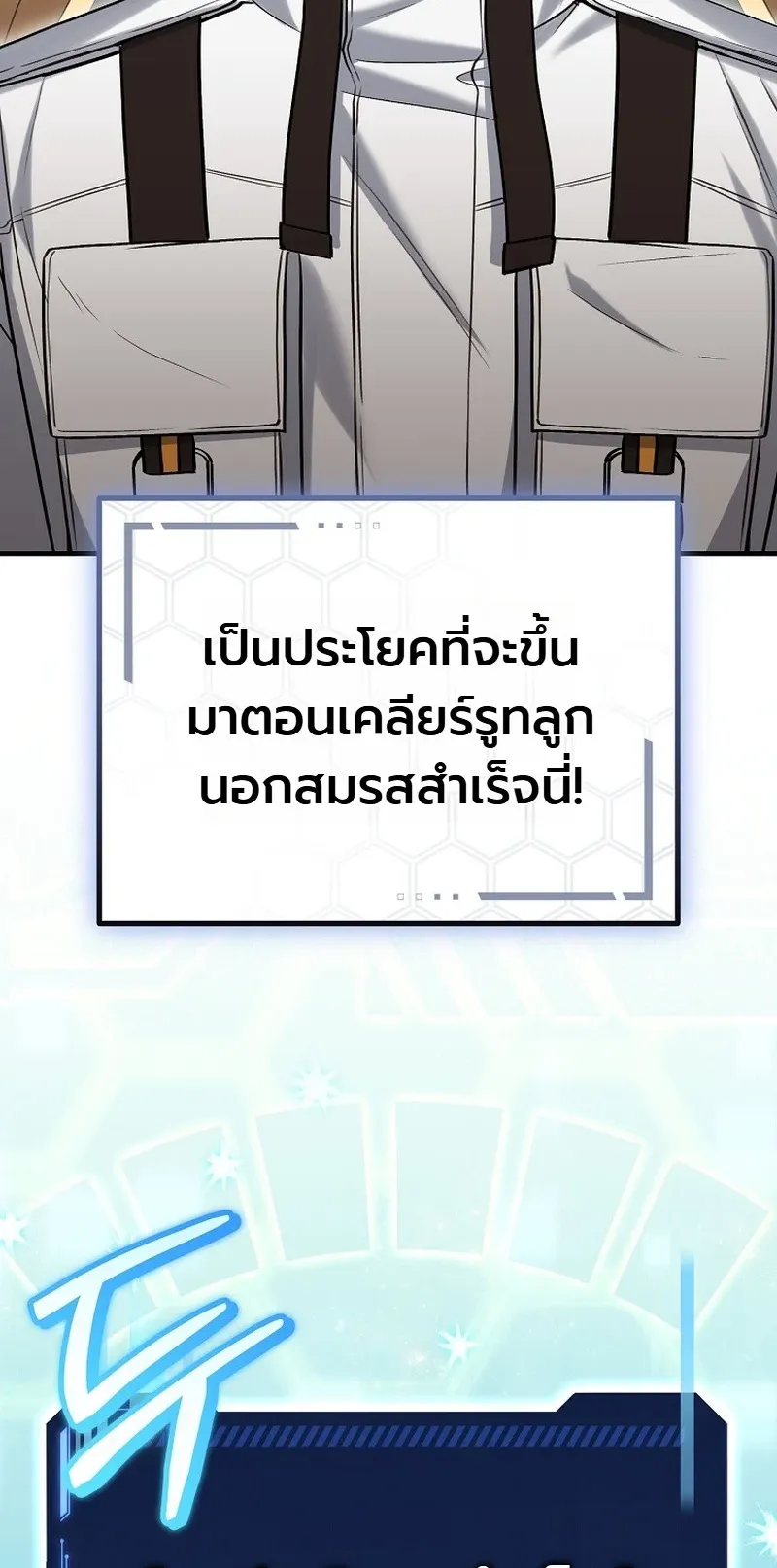 The Apocalypse Needs a Pro ตอนที่ 6 หน้า 72