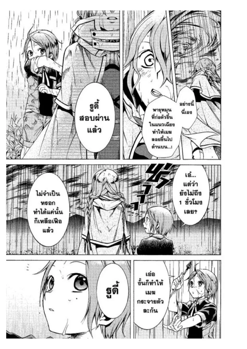 Mushoku Tensei ตอนที่ 3 หน้า 15