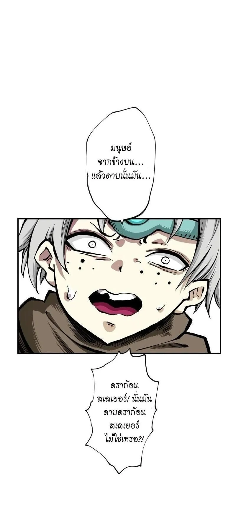 Ninja Reincarnation Fuuma Kotarou’s Quest to Reclaim His Humanity ตอนที่ 20 หน้า 6
