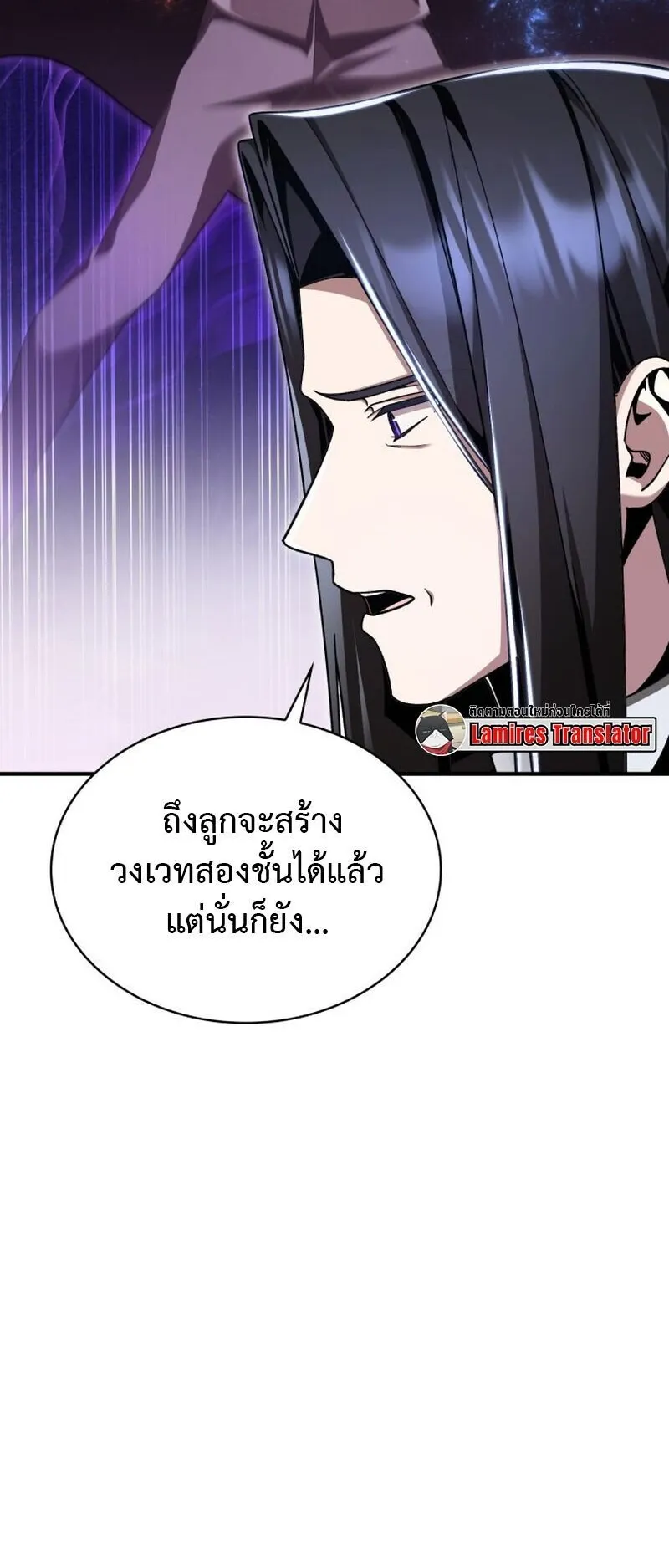 Dukedom’s Legendary Prodigy ตอนที่ 16 หน้า 70