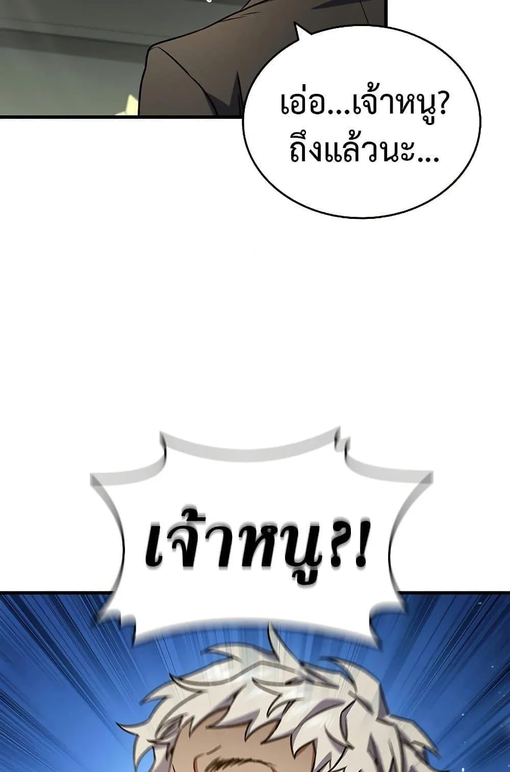Dragon-Devouring Mage ตอนที่ 8 หน้า 33