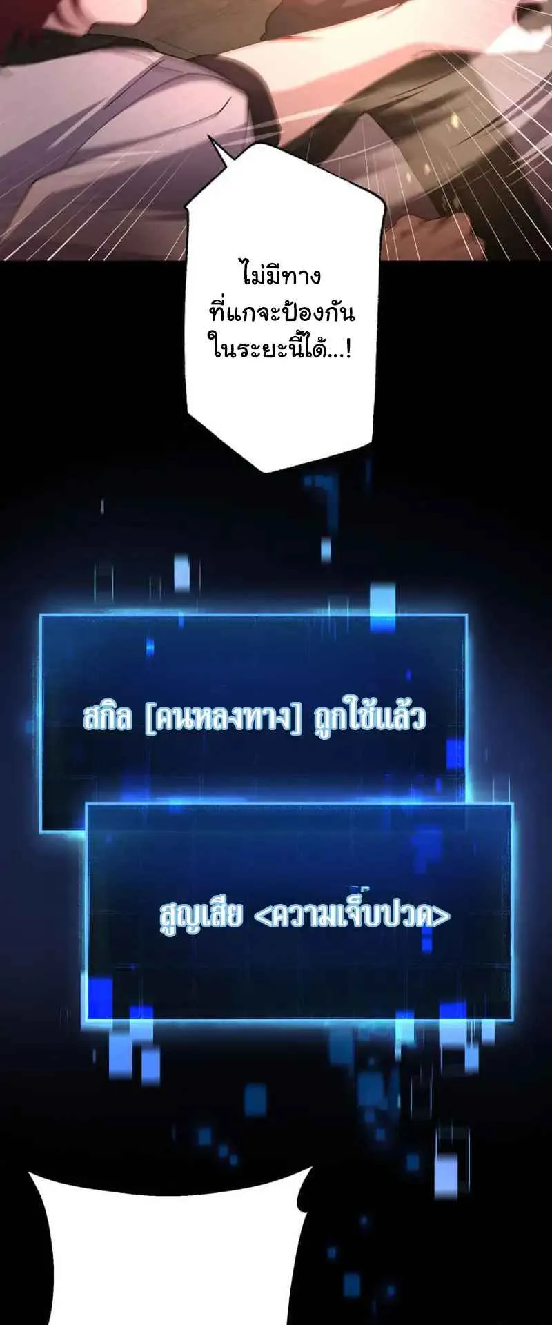 The Death-Returning Demon King Player ตอนที่ 4 หน้า 98