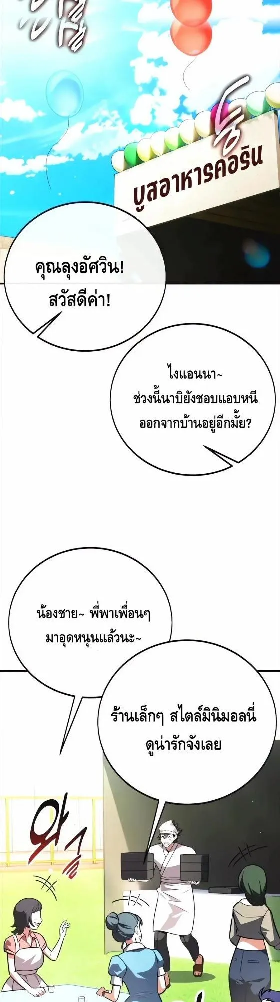 I Killed an Academy Player ตอนที่ 117 หน้า 48
