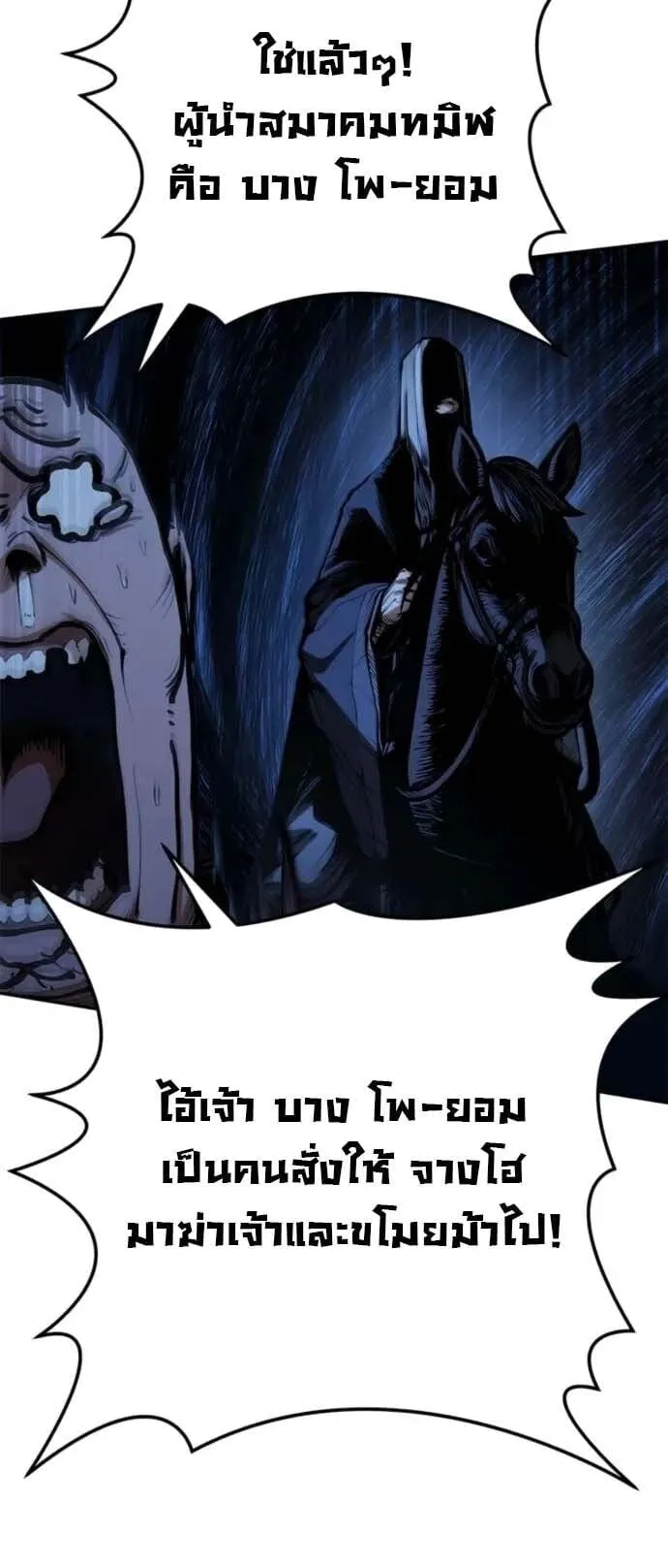 Murim Psychopath ตอนที่ 6 หน้า 27