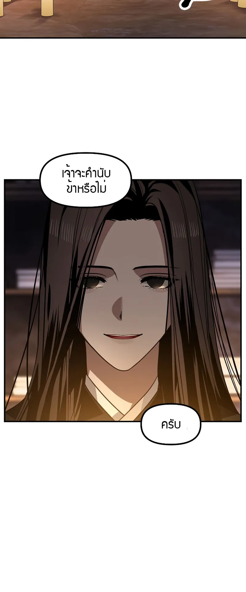 SSS-Class Suicide Hunter ตอนที่ 70 หน้า 27