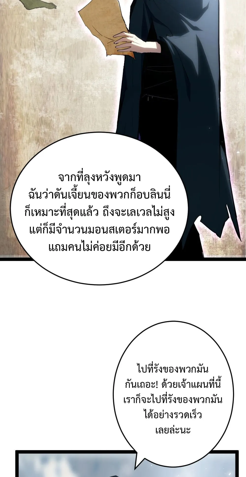 Overlord of Insects ตอนที่ 4 หน้า 79