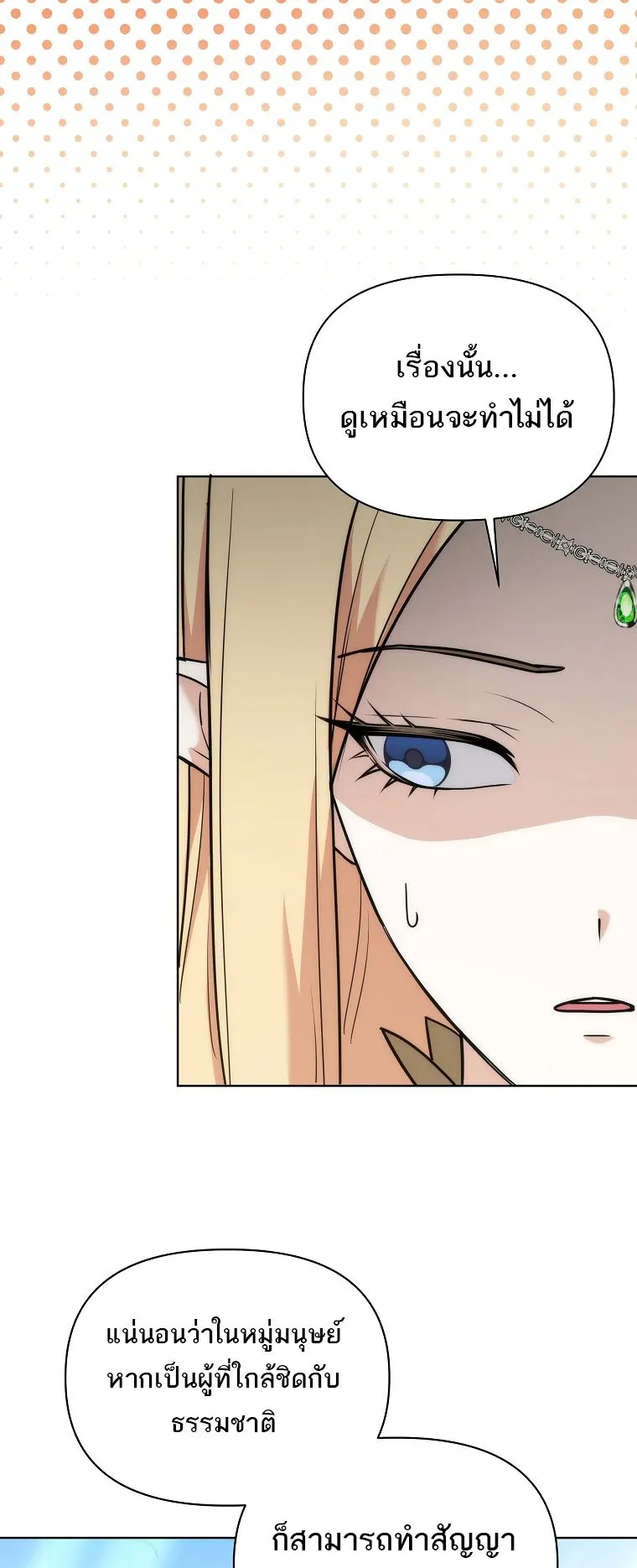 Barbarian’s Adventure in a Fantasy World ตอนที่ 7 หน้า 51