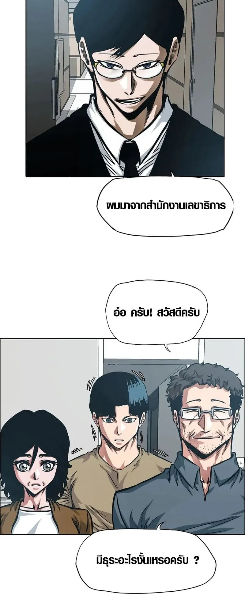 Secret Family ตอนที่ 6 หน้า 68