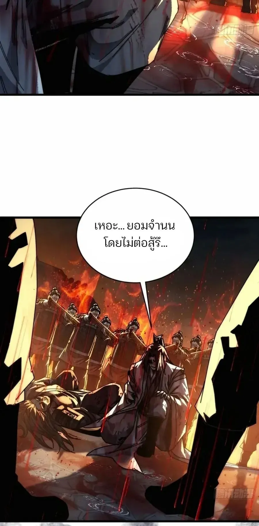 My Simulated Path to Immortality ตอนที่ 3 หน้า 29