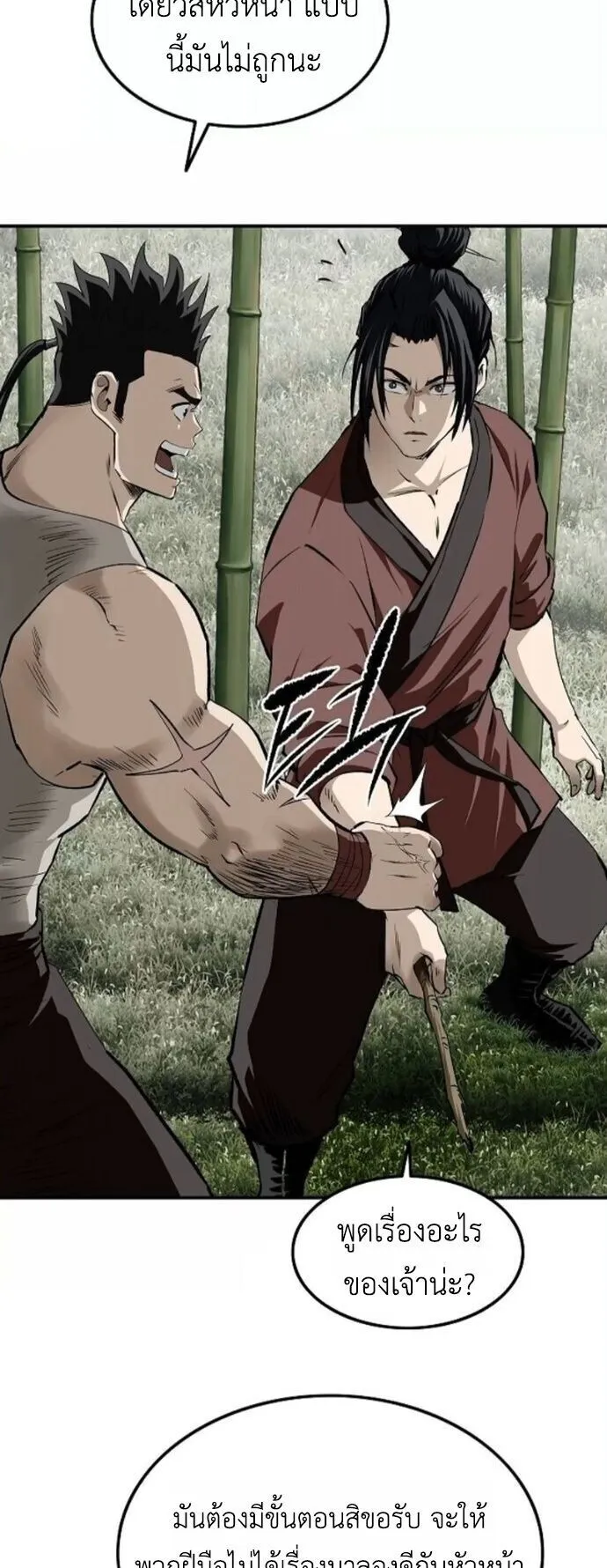 The Supreme Demonic Sword ตอนที่ 21 หน้า 15