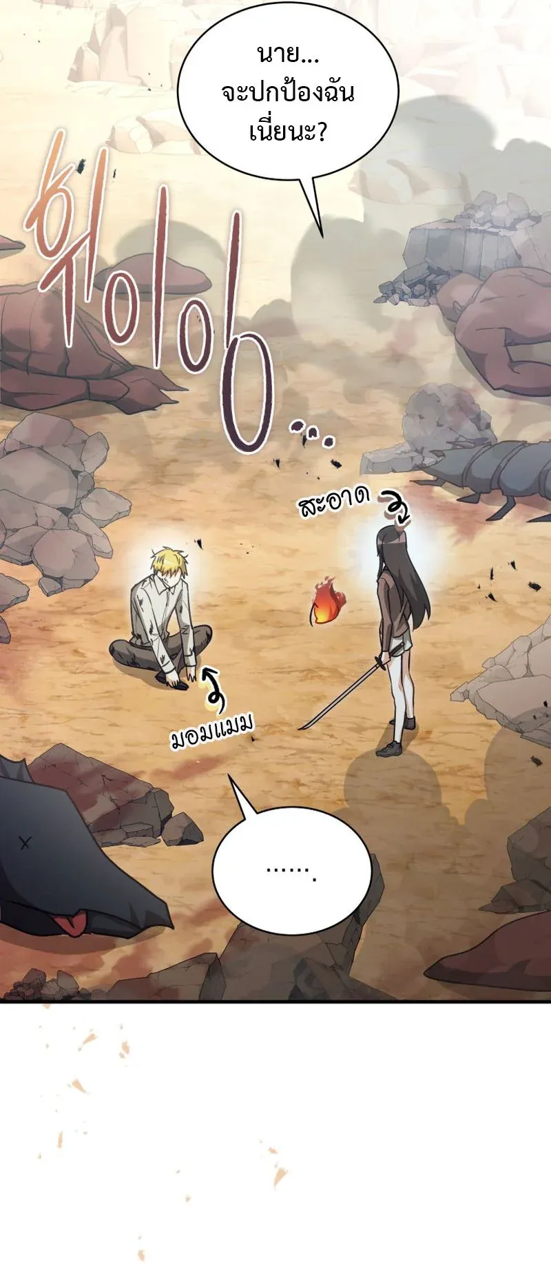The Ranker Who Just Wants to Retire ตอนที่ 9 หน้า 29