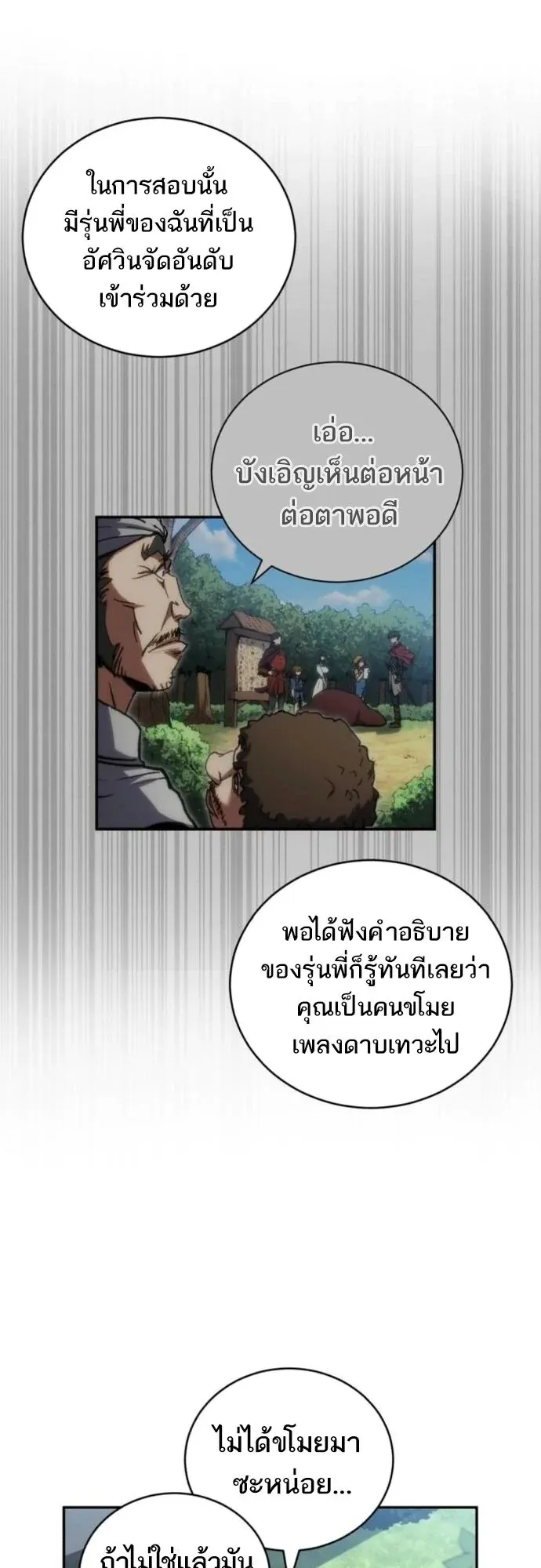 Wild Ranker ตอนที่ 27 หน้า 10