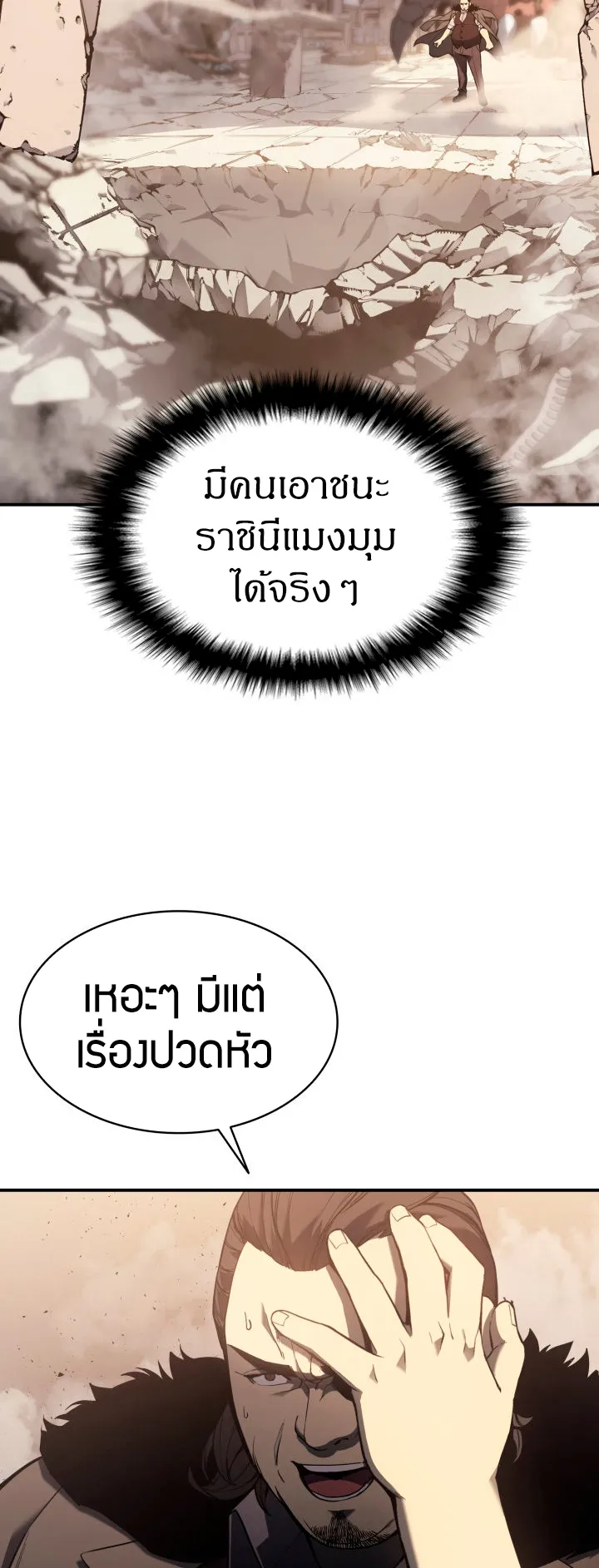 The Return of The Disaster-Class Hero ตอนที่ 8 หน้า 67