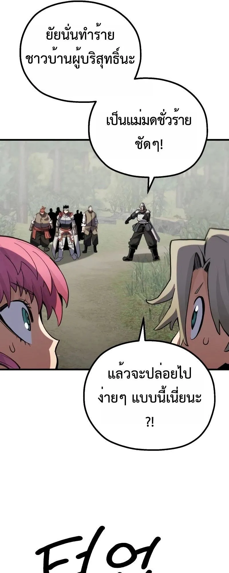 The Hero of the Heart Sword ตอนที่ 9 หน้า 85