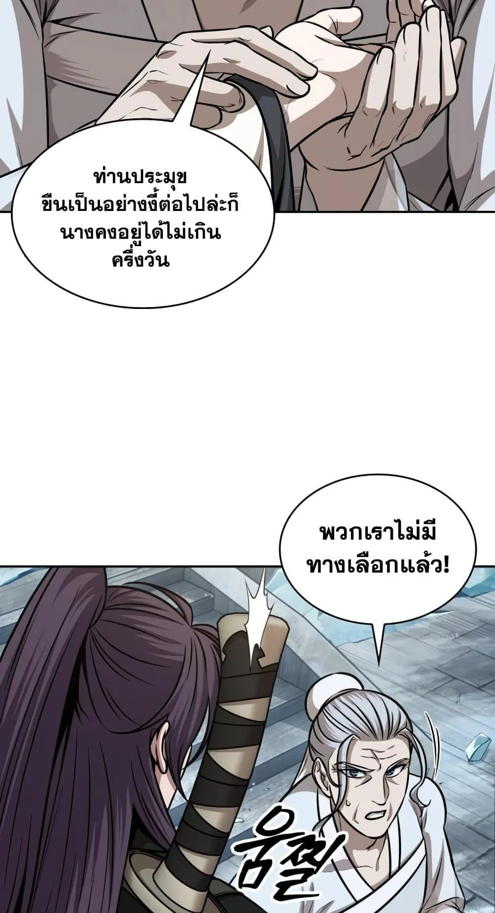 Nano Machine Chapter 172 หน้า 77