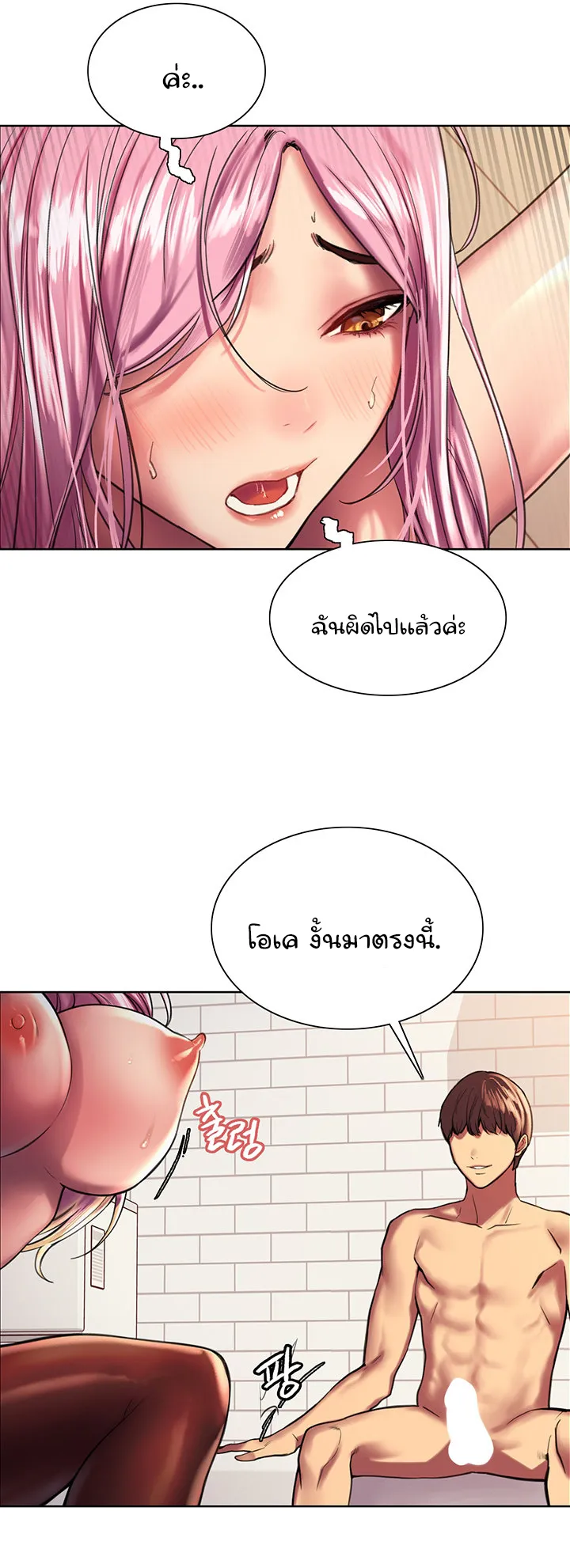 Sex-Stop Watch ตอนที่ 16 หน้า 36