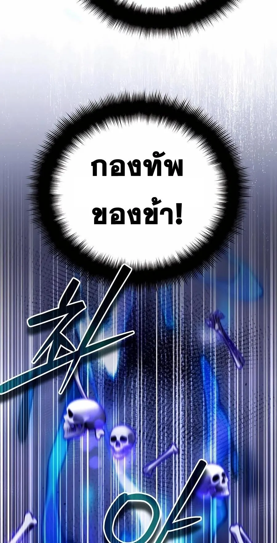 Sovereign of the Infinite Clones ตอนที่ 30 หน้า 27