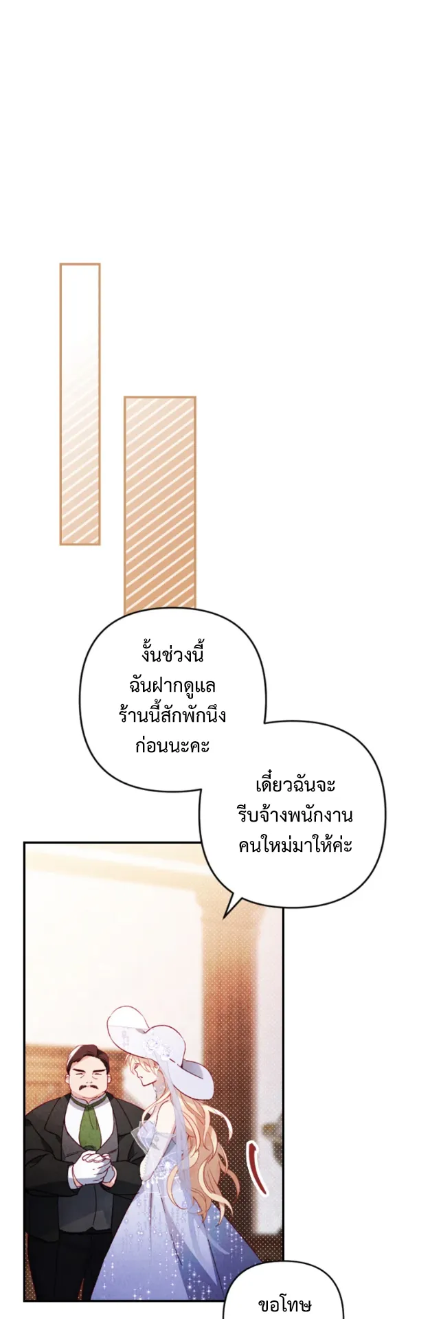 I Raised My Fiance With Money ตอนที่ 2 หน้า 57
