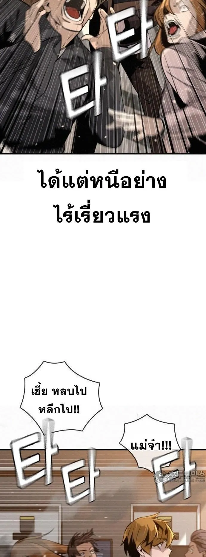 The Regressor Only Protects Me ตอนที่ 1 หน้า 104