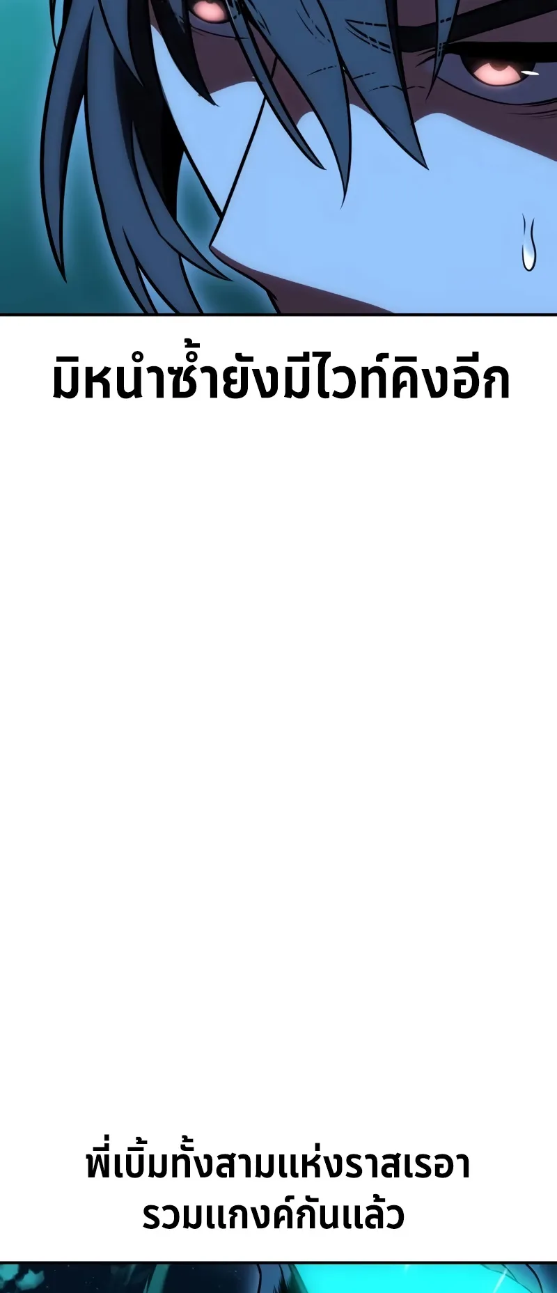 I Killed an Academy Player ตอนที่ 42 หน้า 125