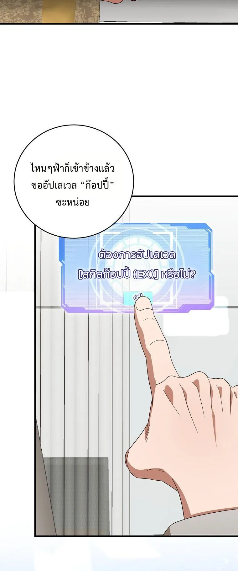 Master of All Skills ตอนที่ 11 หน้า 36