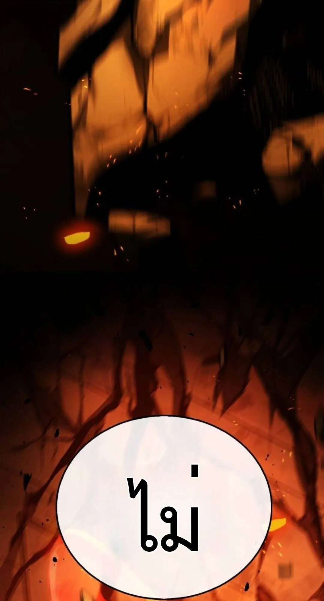 Zombie Papa ตอนที่ 8 หน้า 76