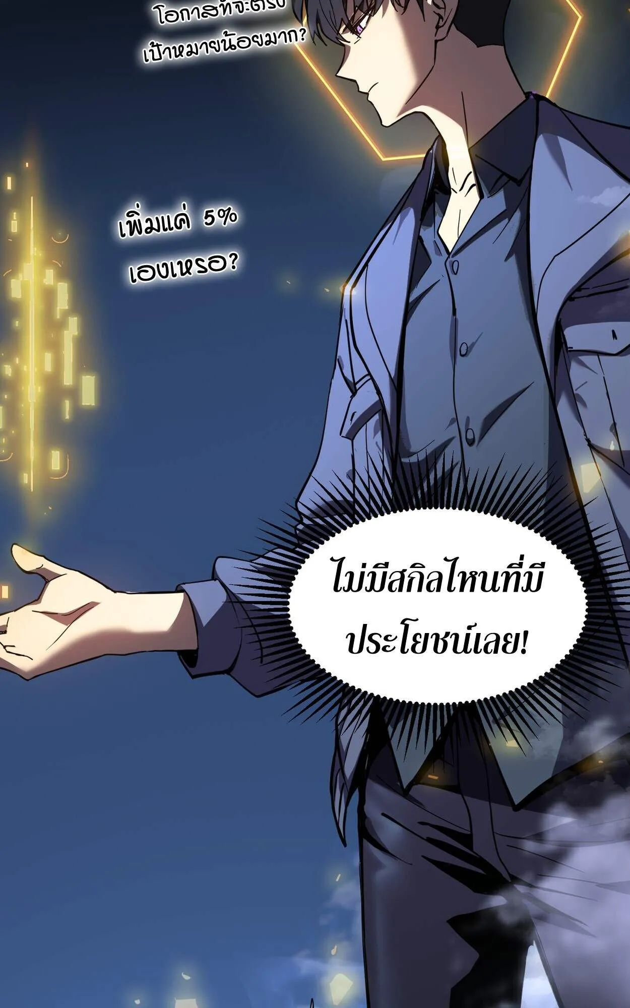Rebirth My Vengeance Through the Mirror ตอนที่ 1 หน้า 100
