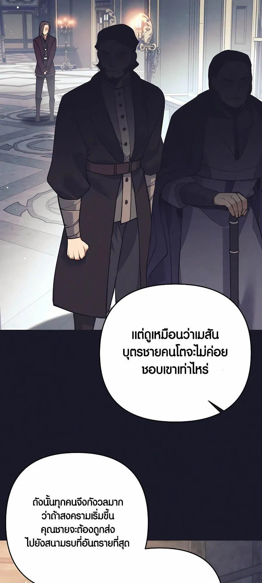 Trash of A Dark Fantasy ตอนที่ 27 หน้า 29