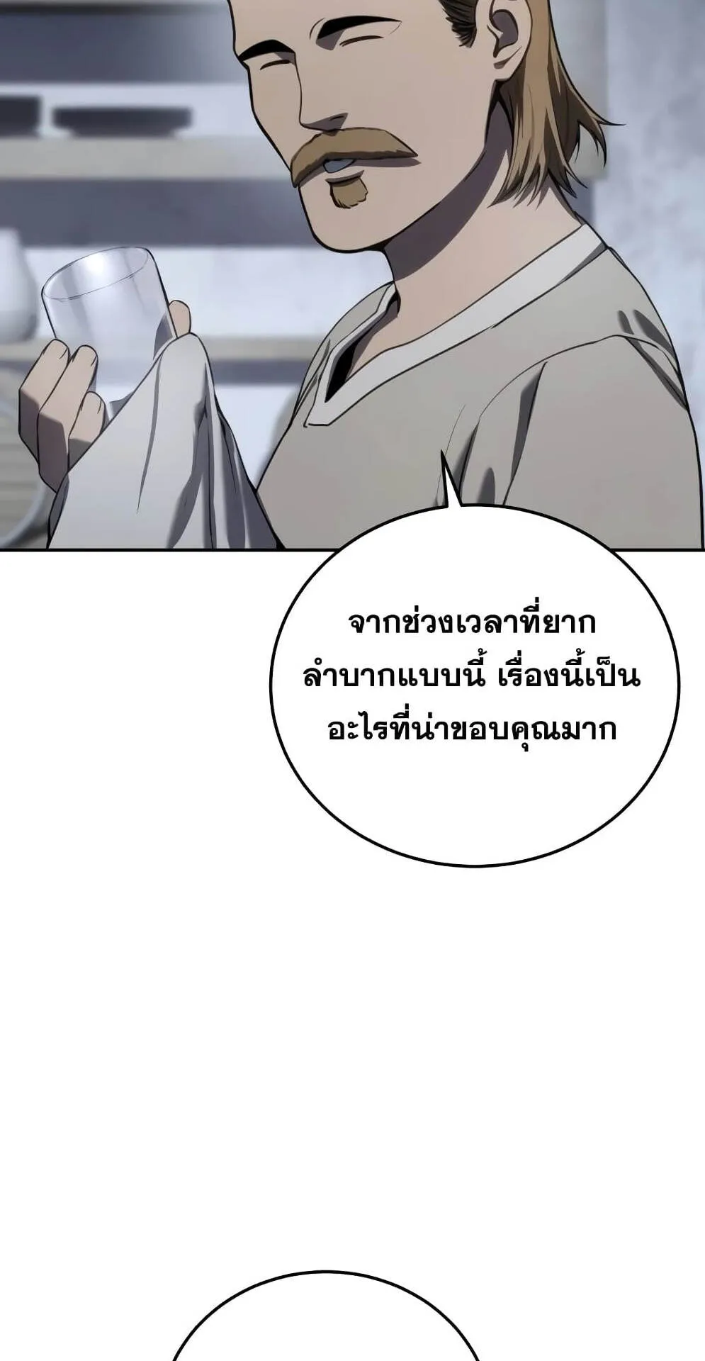 Star-Embracing Swordmaster ตอนที่ 48 หน้า 91