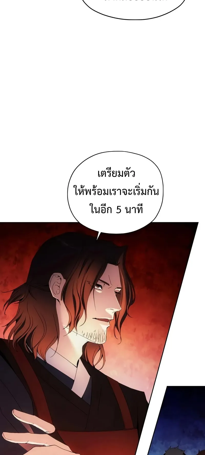 How To Live As a Villain ตอนที่ 45 หน้า 71
