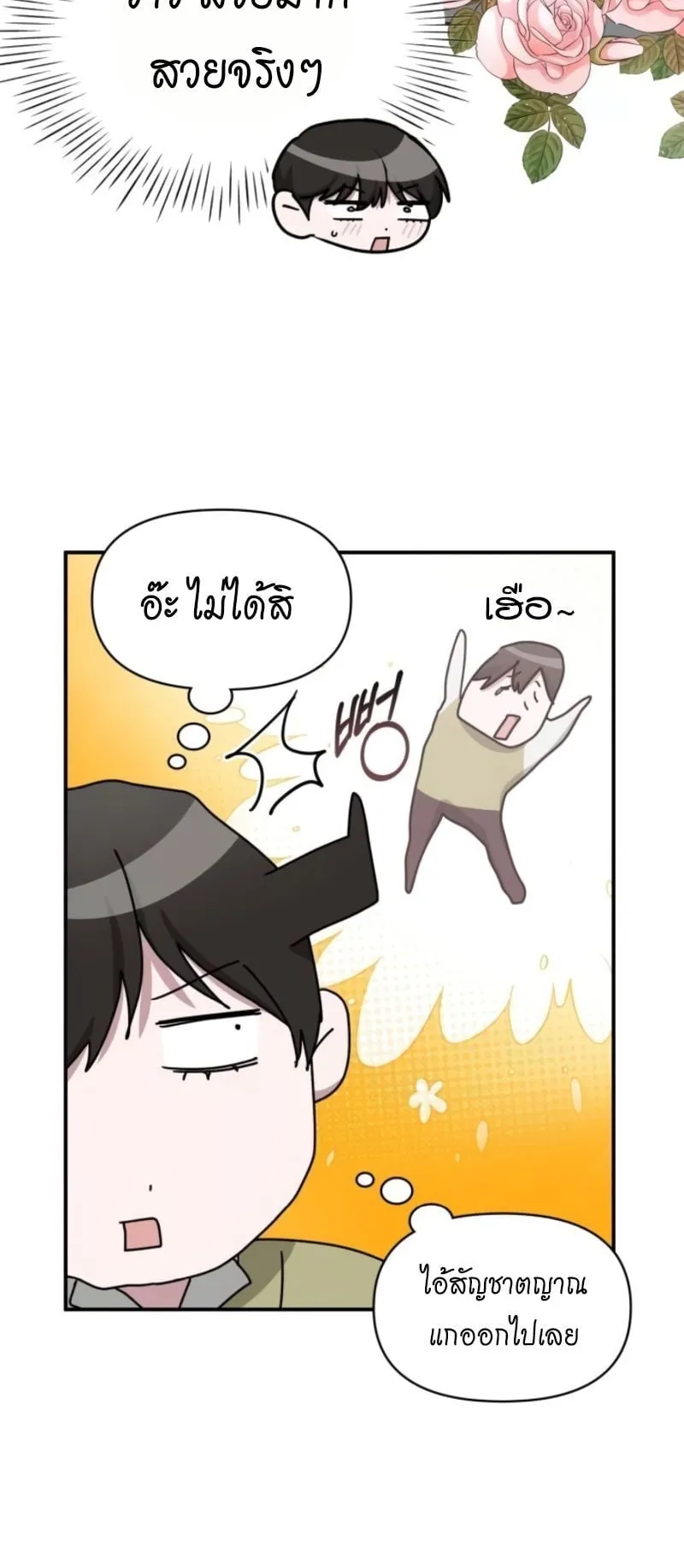 I Was Immediately Mistaken for a Monster Genius Actor ตอนที่ 49 หน้า 29