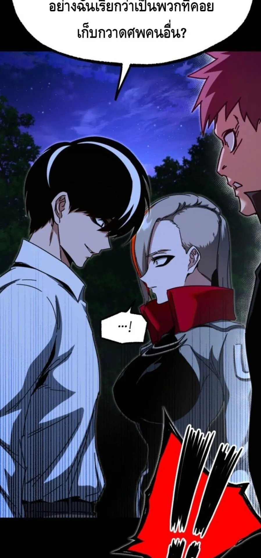 I Took Over The Academy With a Single Sashimi Knife ตอนที่ 44 หน้า 83