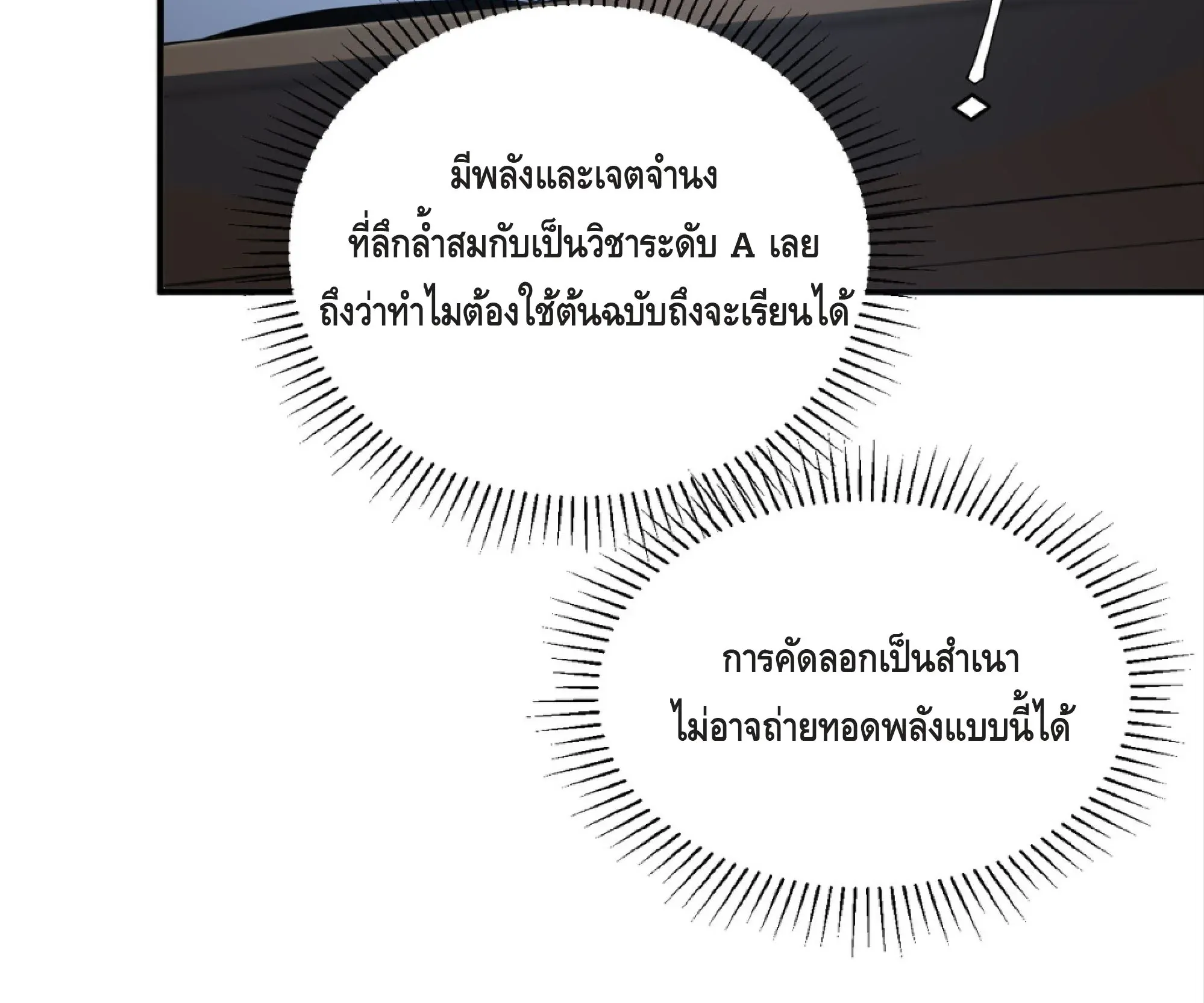 Awakening the Purple Thunder at the Beginning ตอนที่ 14 หน้า 122