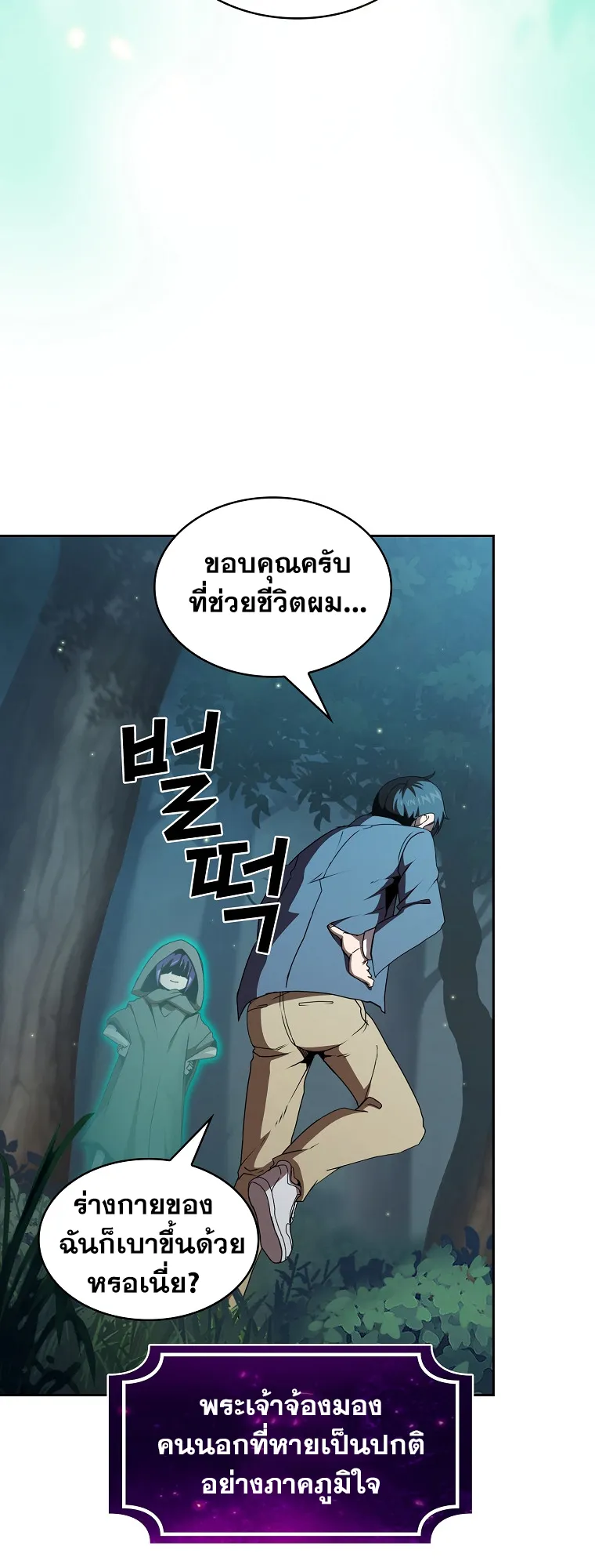 Is This Hero for Real ตอนที่ 3 หน้า 35