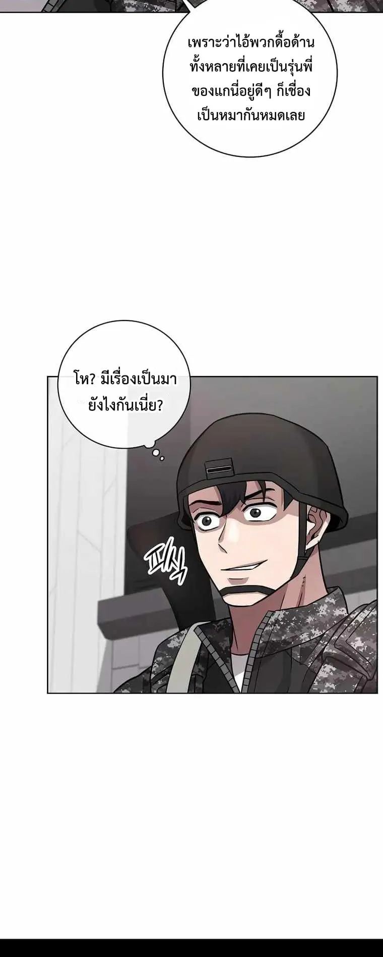 The Dark Mage’s Return to Enlistment ตอนที่ 11 หน้า 78