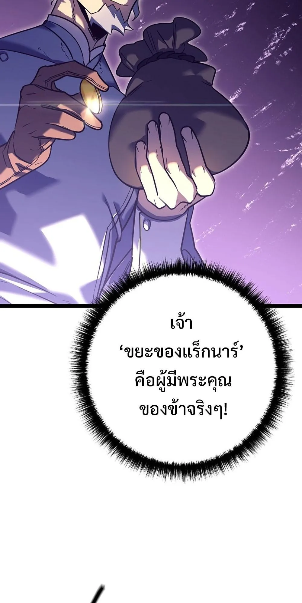 Regressing as the Reincarnated Bastard of the Sword Clan ตอนที่ 2 หน้า 20