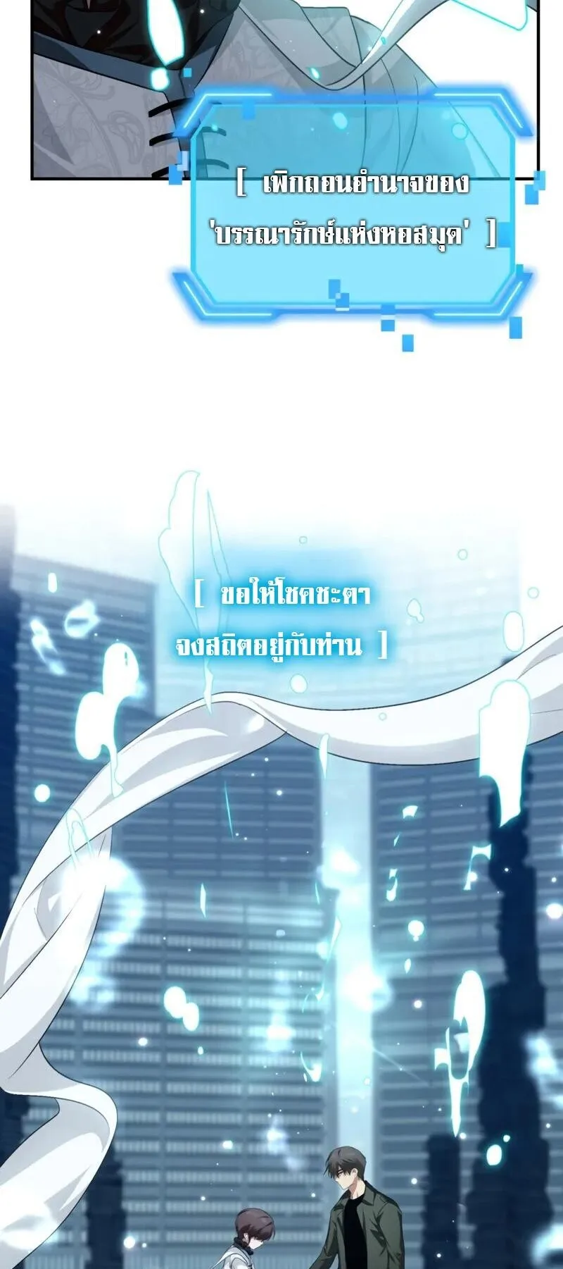 SSS-Class Suicide Hunter ตอนที่ 143 หน้า 57