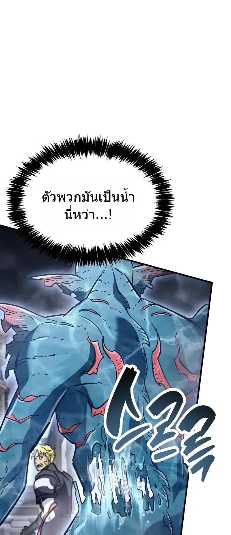 The Player Hides His Past ตอนที่ 87 หน้า 97