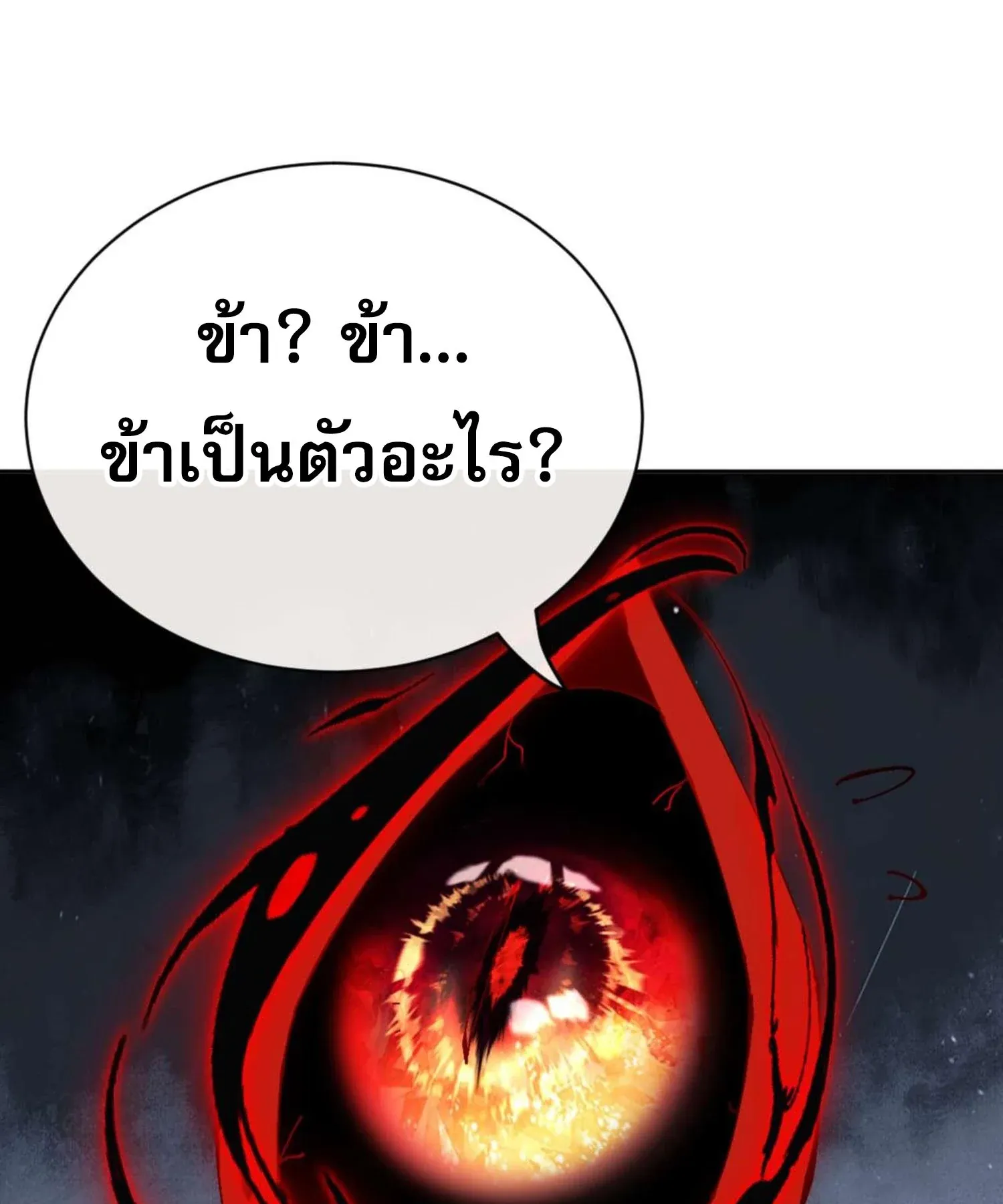 Devious Son of Heaven ตอนที่ 100 หน้า 91