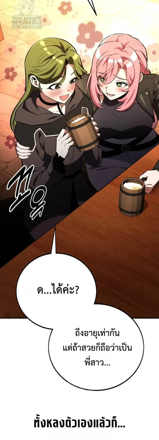 I Killed an Academy Player ตอนที่ 77 หน้า 34