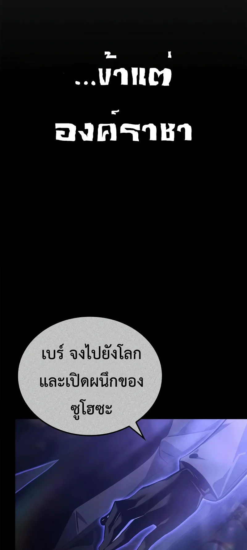 Solo Leveling : Ragnarok ตอนที่ 4 หน้า 82