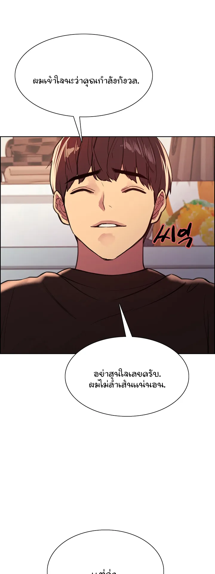 Sex-Stop Watch ตอนที่ 29 หน้า 64