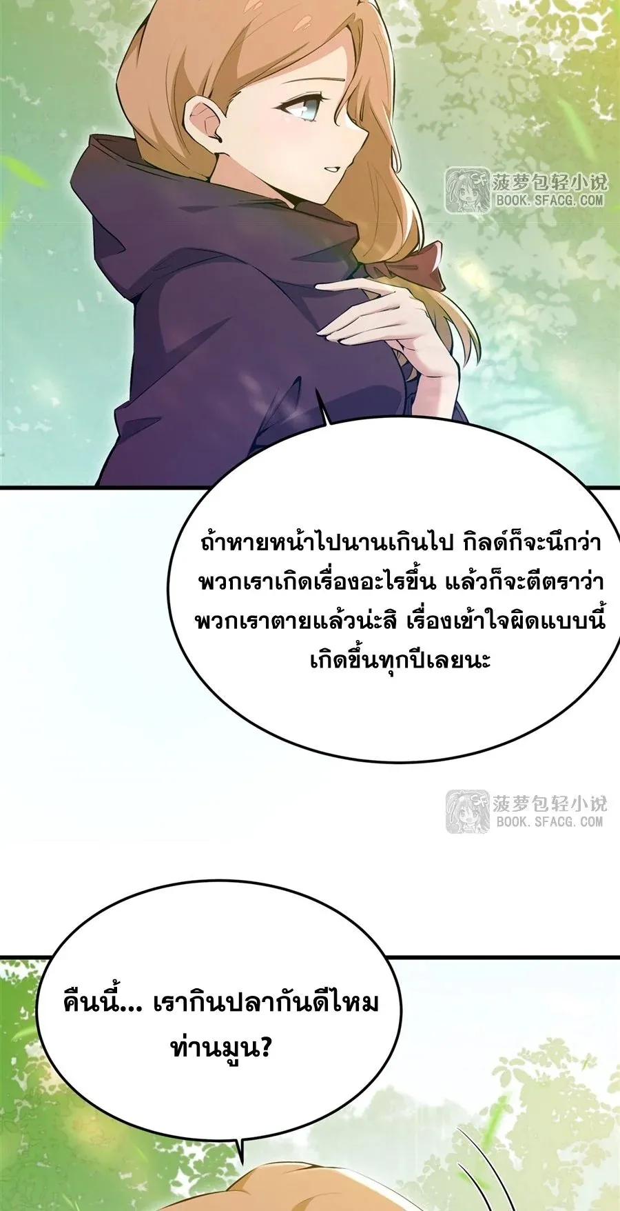The Yellow-Haired Villain in Female Main Character’s Novel Wants Happiness ตอนที่ 27 หน้า 5