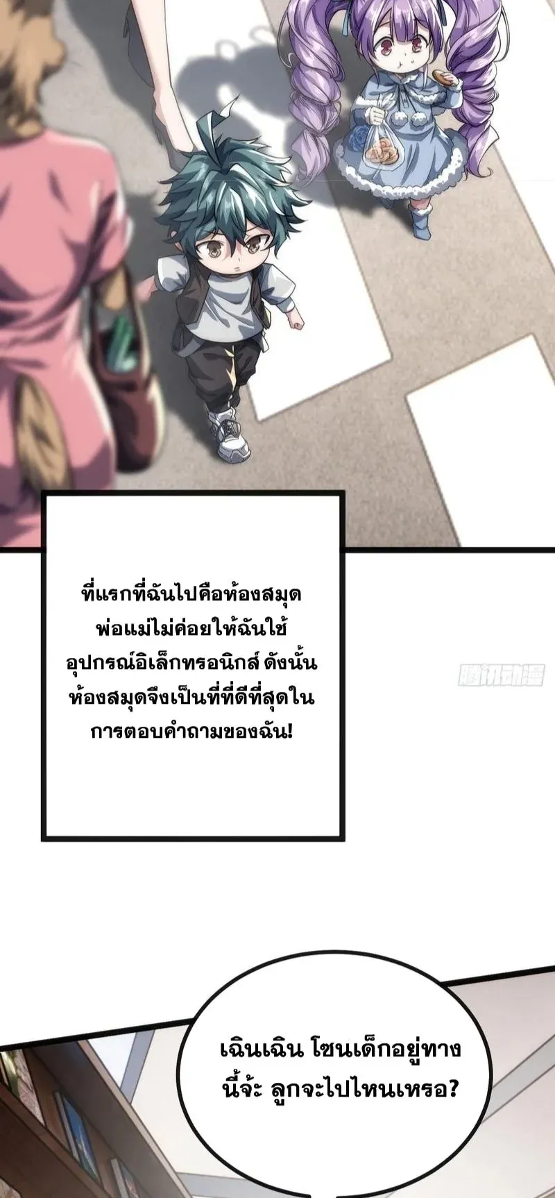 Infinite Evolution From Zero ตอนที่ 1 หน้า 59
