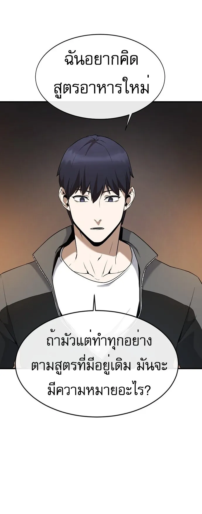 The Heavenly Demon Wants to Be a Chef ตอนที่ 2 หน้า 69