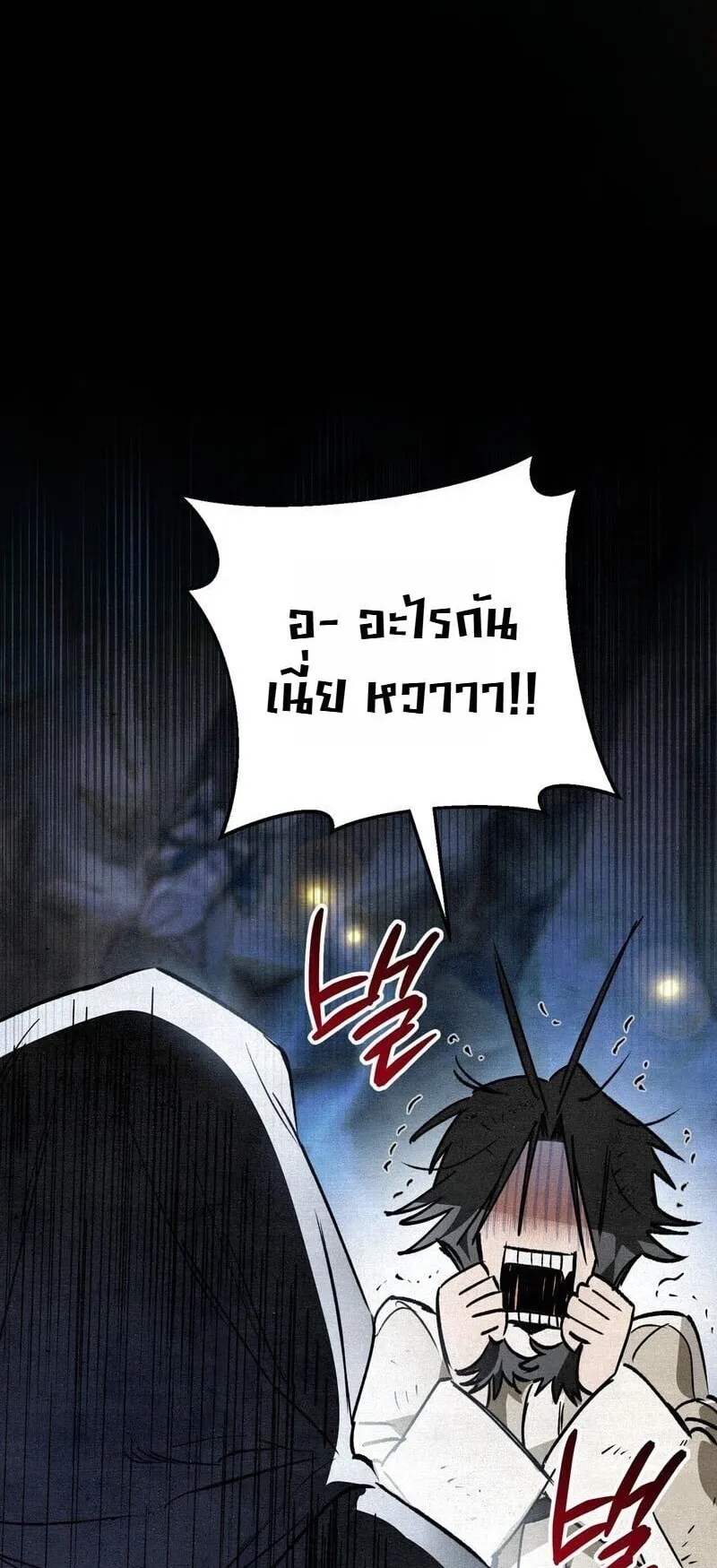 The Painter Who Draws Dungeons ตอนที่ 21 หน้า 68